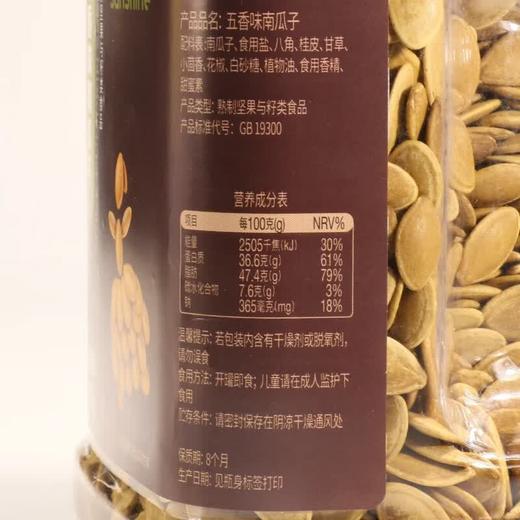 Costco 开市客 PRODUCE SUNSHINE五香味南瓜子 800g 商品图4