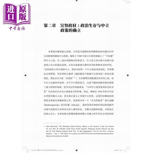 【中商原版】左支右绌 缅甸中立主义外交的演变 港台原版 张添 开明书店 商品图2