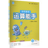 初中数学运算能手(沪教版 五四学制).七年级上 商品缩略图0