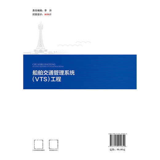 船舶交通管理系统（VTS）工程 商品图1
