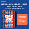 成长的斜率  AI 时代管理者识人指南！硅谷投资人的高潜人才法则 商品缩略图0