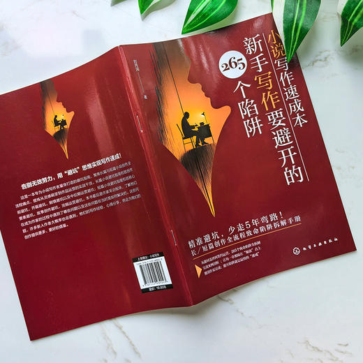 小说写作速成本 : 新手写作要避开的 265个陷阱 商品图3