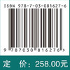 抗菌中药学 代敏 彭芙 9787030816276 商品缩略图3