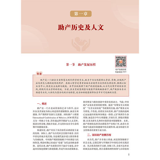 助产 第2二版 刘兴会 漆洪波 主编 包括助产应用解剖及妊娠生理等内容 包含大量精美临床图片 并附有精美助产视频 人民卫生出版社 商品图4