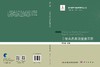 主要畜禽高效健康养殖 印遇龙 9787030826657 商品缩略图2