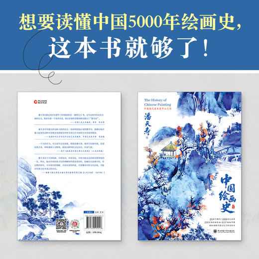 中国绘画史（特装版）200多幅传世画作 解读中国5000年绘画史 商品图5
