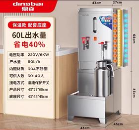 【MMK】鼎百保温开水器商用60L+底座