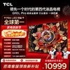 TCL电视 85Q10L Pro 85英寸 极景QD-Mini LED 蝶翼华曜屏 万象分区 绚彩XDR 7000nits 超薄电视 商品缩略图0