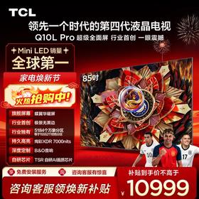 TCL电视 85Q10L Pro 85英寸 极景QD-Mini LED 蝶翼华曜屏 万象分区 绚彩XDR 7000nits 超薄电视