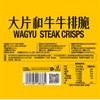 Costco 开市客 味斯美大片和牛牛排脆 25g*4/8袋 商品缩略图5