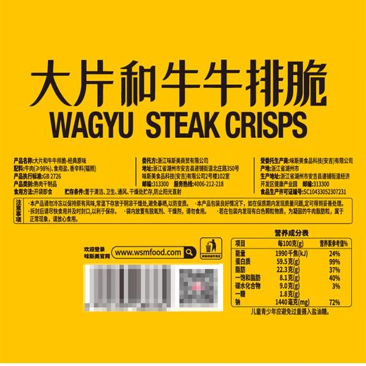 Costco 开市客 味斯美大片和牛牛排脆 25g*4/8袋 商品图5