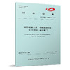 7537城市轨道交通 车辆制动系统 第13部分:截断塞门（T/CAMET 04004.13—2025） 商品缩略图0