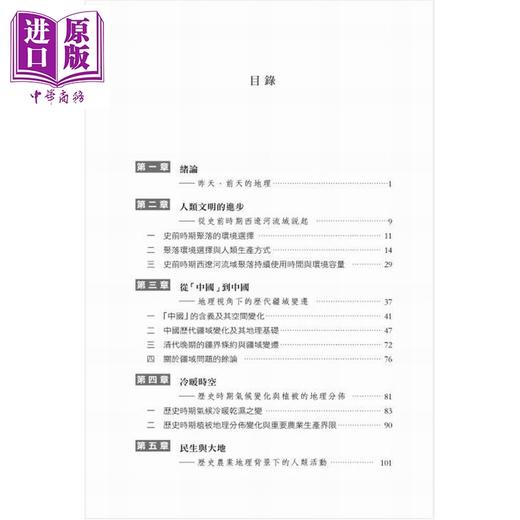 预售 【中商原版】亲签 舆地中国 港台原版 韩茂莉 香港中和出版 商品图3