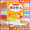 开心作文2026秋同步作文三年级上四五六年级上语文同步阅读理解与答题模板阅读理解专项训练书阅读能力提升 商品缩略图0