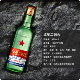 【YMHR】56度红星二锅头瓶装500ml