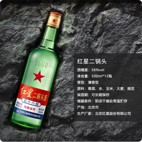 【YMHR】56度红星二锅头瓶装500ml 商品图0