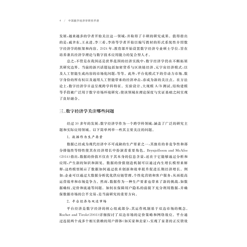 试读PDF-9787308275026(1-1)-中国数字经济学研究手册_015.jpg