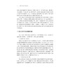 中国数字经济学研究手册/自主知识体系丛书手册系列/任少波 总主编/柯荣住 主编/浙江大学出版社 商品缩略图4