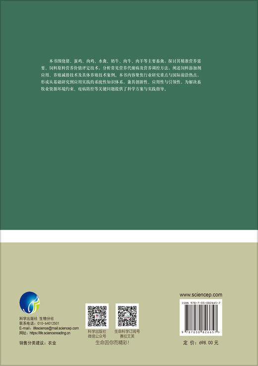 主要畜禽高效健康养殖 印遇龙 9787030826657 商品图1