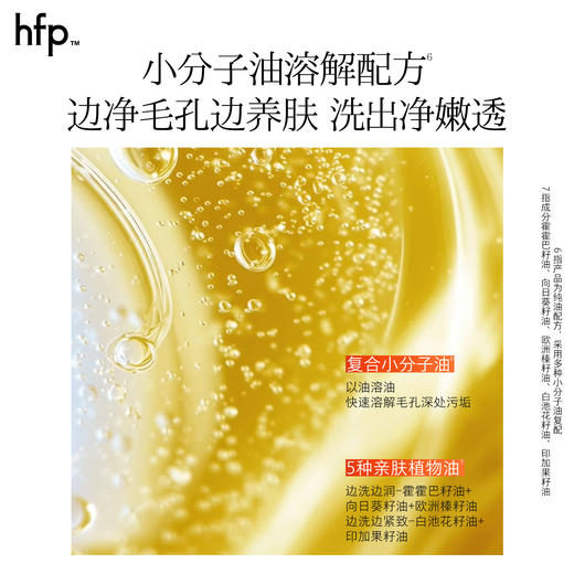 【正品直售】hfp™毛孔净透焕肤精华油 反孔油 商品图4