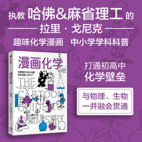 漫画化学