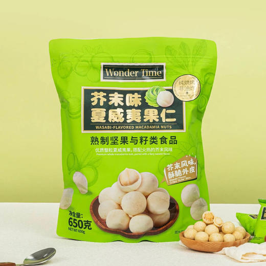 Costco 开市客 WONDER TIME芥末味夏威夷果仁 650g 商品图2