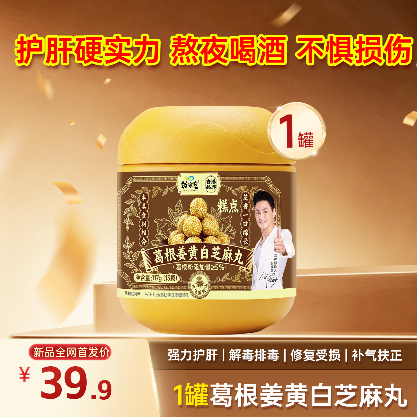 新品现货首发！葛根姜黄白芝麻丸 药食同源 117g*13颗
