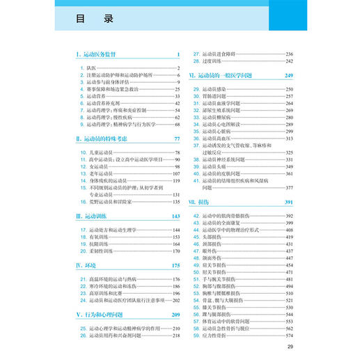奈特运动医学 第3三版 王健全 徐雁 主译 详细讲解了运动员医疗照护与健康监测 青少年 妇女和老年运动员等特殊问题人民卫生出版社 商品图3