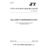 航运大数据平台数据管理通用技术要求（JT/T 1594——2026） 商品缩略图3