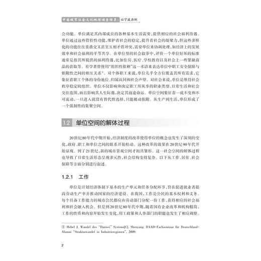 中国城市社会文化地理调查指导：以宁波为例/冯革群等/浙江大学出版社 商品图2