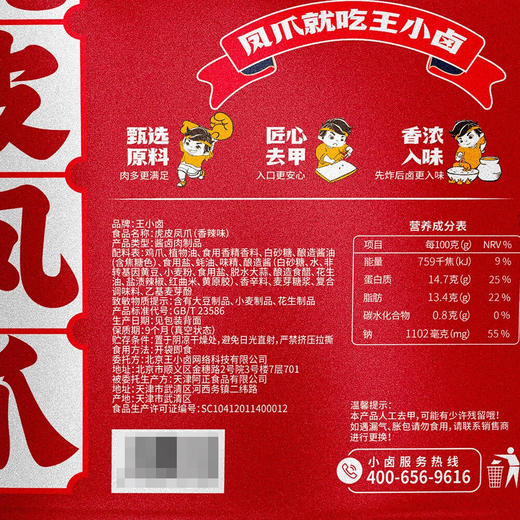 Costco 开市客 王小卤香辣味虎皮凤爪 800g 商品图3