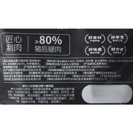 Costco 开市客 神农公社高蛋白猪肉肠 35g*10/19包 商品图4