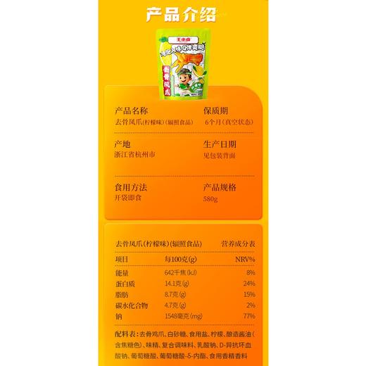 Costco 开市客 王小卤去骨凤爪柠檬味 580g*1袋 商品图4