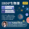 2026年 秋季班 IBDP生物课 商品缩略图0