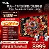 TCL电视 75Q10L Pro 75英寸 极景QD-Mini LED 蝶翼华曜屏 万象分区 绚彩XDR 6500nits 超薄电视 商品缩略图0