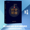 钟表里的中国时间 商品缩略图0