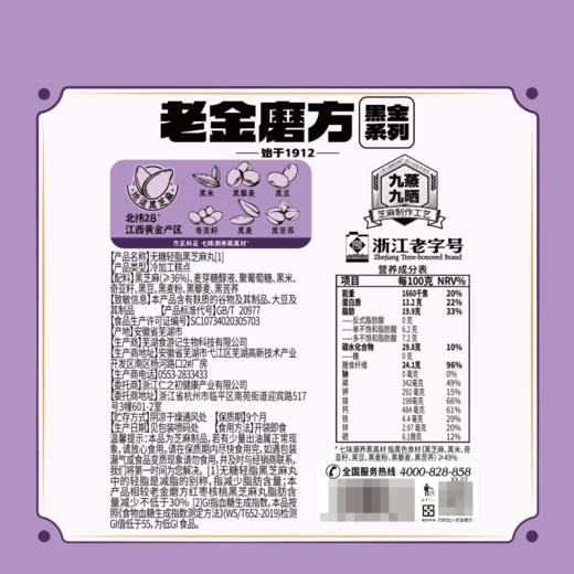Costco 开市客 老金磨方无糖轻脂黑芝麻丸 576g 商品图3