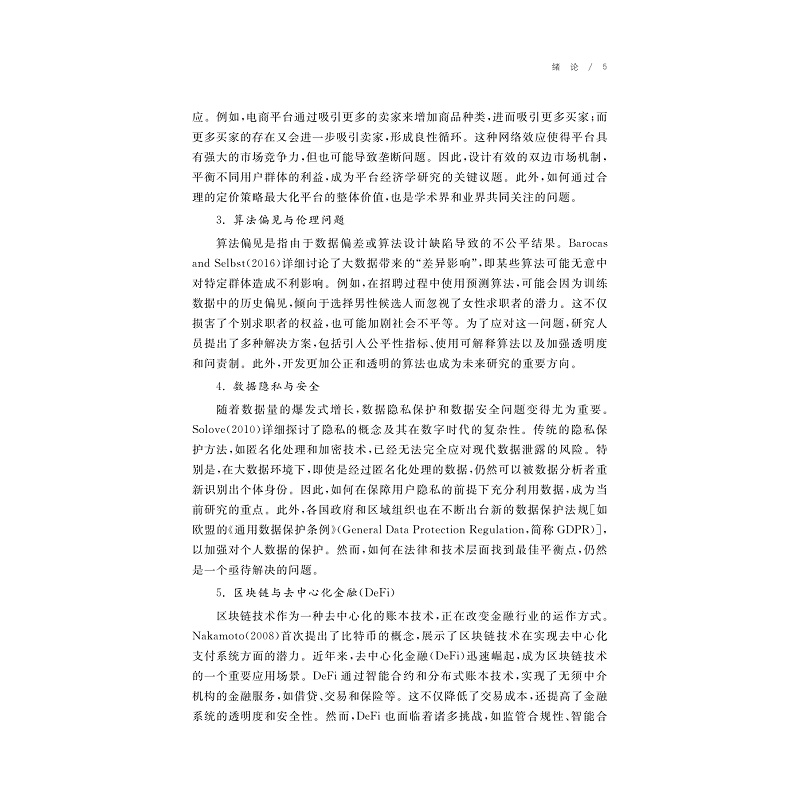 试读PDF-9787308275026(1-1)-中国数字经济学研究手册_016.jpg