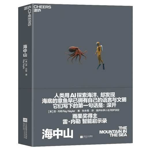 写给AI时代的智能启示录：海中山+灭绝的象牙  单本/套装  雨果奖得主雷·内勒著！ 商品图1