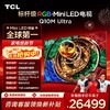 【新品上市】TCL电视 85Q10M Ultra 85英寸 RGB-Mini LED 超级蝶翼华曜屏 RGB万象分区 绚彩XDR 4000nits 超薄电视 商品缩略图0