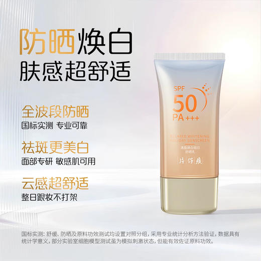 片仔癀牌美白防晒霜套盒（防晒乳+冰乳）不假白隔离SPF50PA+++防紫外线50倍防紫外线防晒霜 商品图5