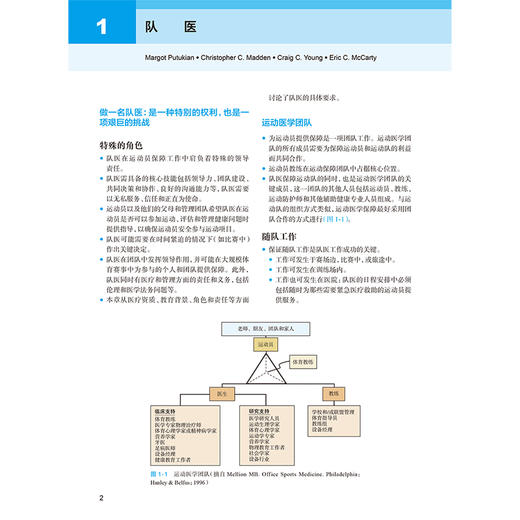 奈特运动医学 第3三版 王健全 徐雁 主译 详细讲解了运动员医疗照护与健康监测 青少年 妇女和老年运动员等特殊问题人民卫生出版社 商品图4
