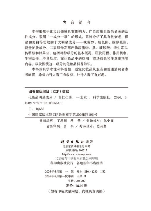化妆品明星成分 商品图2