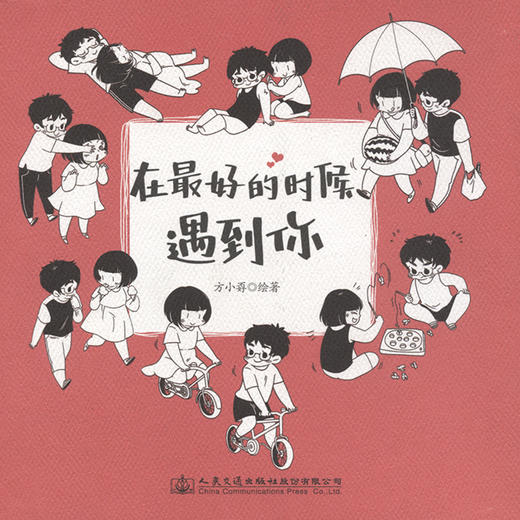 在最好的时候遇到你 商品图3