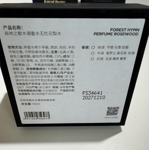 正品森林之歌订单香水 商品图3