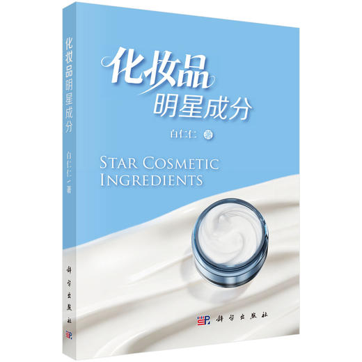 化妆品明星成分 商品图0
