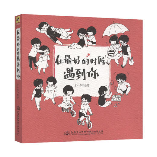 在最好的时候遇到你 商品图0