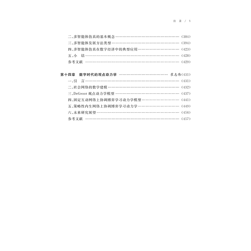 试读PDF-9787308275026(1-1)-中国数字经济学研究手册_010.jpg