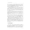 中国数字经济学研究手册/自主知识体系丛书手册系列/任少波 总主编/柯荣住 主编/浙江大学出版社 商品缩略图2