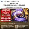 【FFALCON雷鸟】98鹤6 Ultra 26款98英寸QD-MiniLED 1152个万象分区XDR2000nits安桥音响平板电视98R69A Ultra 商品缩略图0